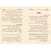 Explication de "al-Qasîdah ad-Dâliyyah" [al-Barâk]/شرح القصيدة الدالية - البراك